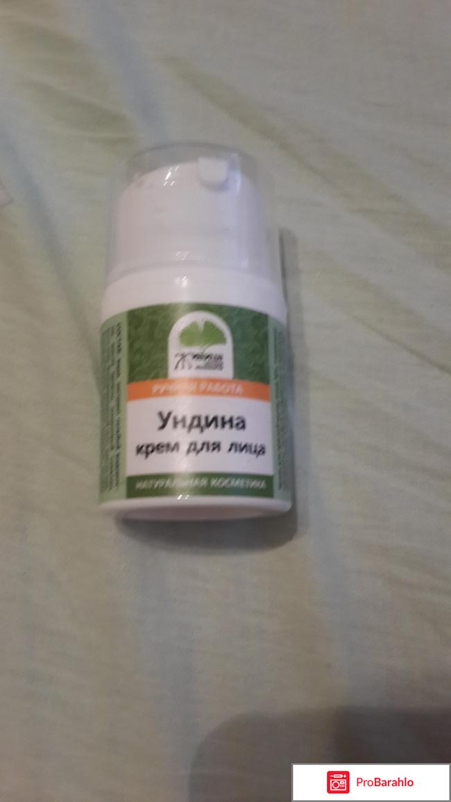 Ундина крем для лица 