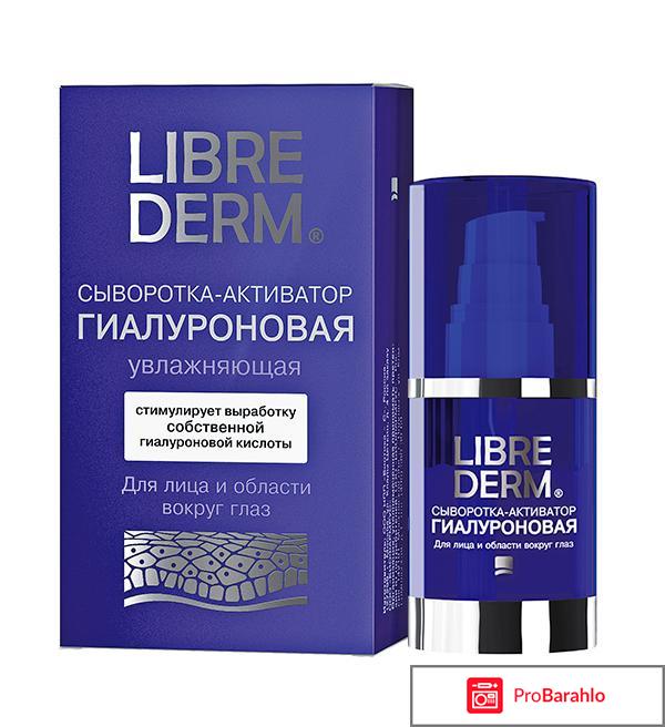 Либридерм отзывы косметологов 