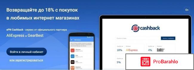 Отзывы epn cash back отрицательные отзывы