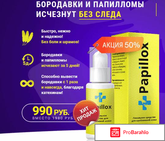 Papillux форум отрицательные отзывы