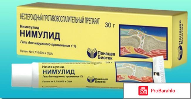 Нимулид таблетки отзывы отрицательные отзывы