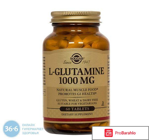 Солгар л-глутамин 1000мг n60 таб. отрицательные отзывы