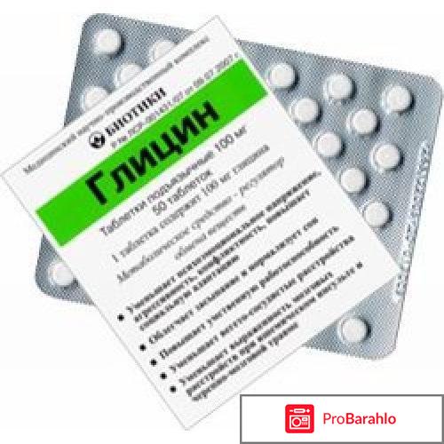 Глицин смертельная доза