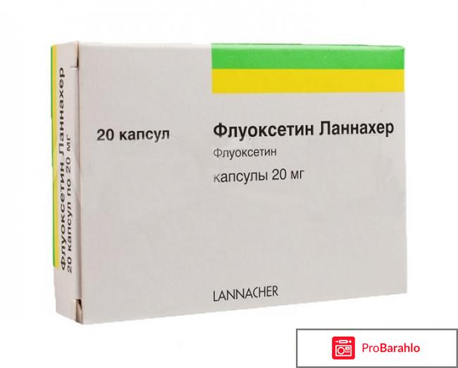 Флуоксетин отзывы 