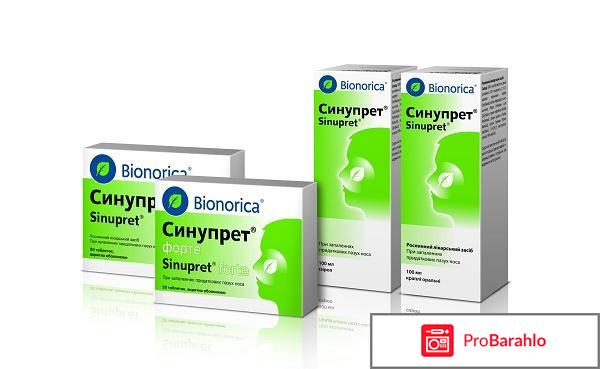 Синупрет инструкция по применению отзывы 