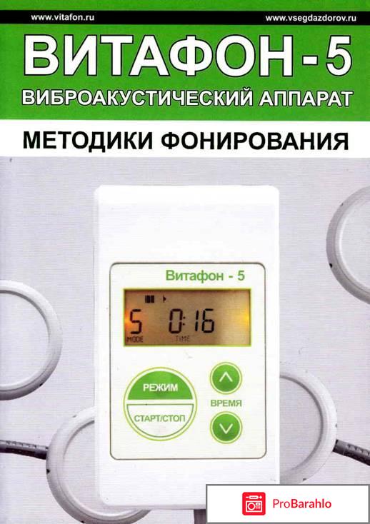 Витафон 5 отзывы врачей 