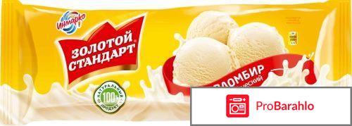 Мороженое Золотой стандарт отрицательные отзывы