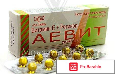 Витамин а в капсулах отзывы обман