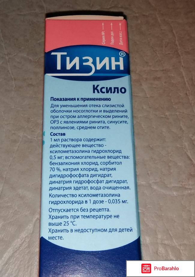 Тизин ксило для детей с 2 до 6 лет отрицательные отзывы