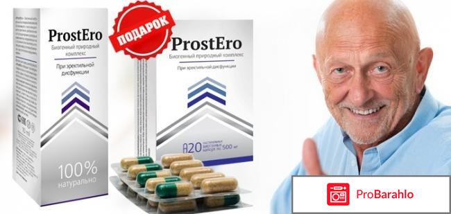 Простэро обман