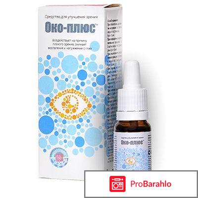 Отзывы о око плюс 