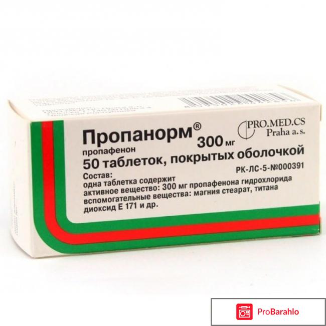 Пропанорм отзывы пациентов 