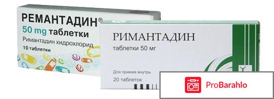 Римантадин таблетки от чего они 