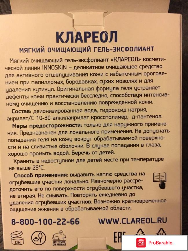 Гель клареол 