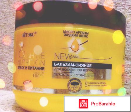 Бальзам-сияние Shane Nutrition Витэкс 