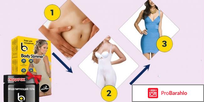 Body Slimmer белье для похудения: цена, отзывы, купить отрицательные отзывы