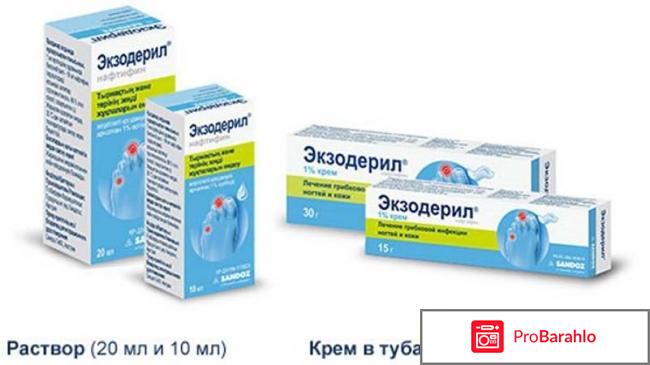 Отзывы экзодерил обман