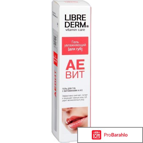 Либридерм аевит для губ 