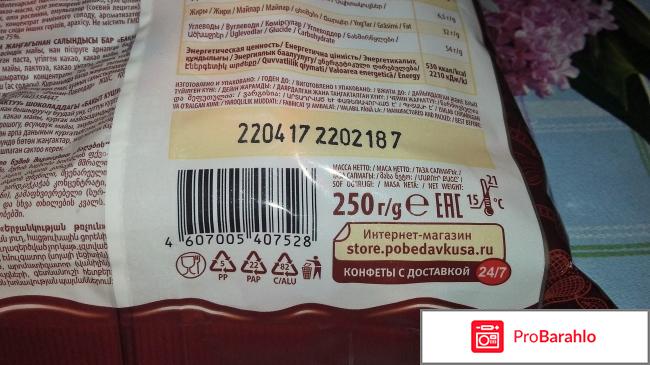 Конфеты Победа Птица Счастья обман