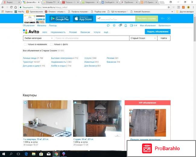 Авито отрицательные отзывы