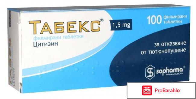 Таблетки от курения цена обман