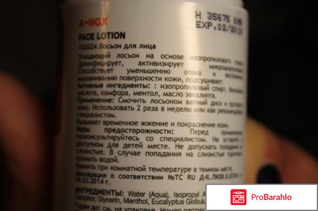 Акне A-Nox Face Lotion Holy Land обман