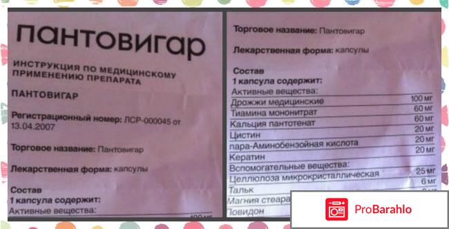 Пантовигар инструкция по применению цена 