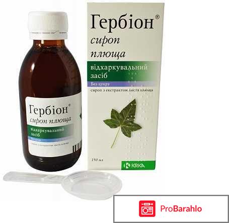 Гербион плющ отзывы 