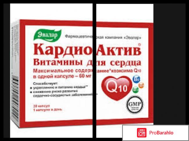 Кардиоактив таурин цена 