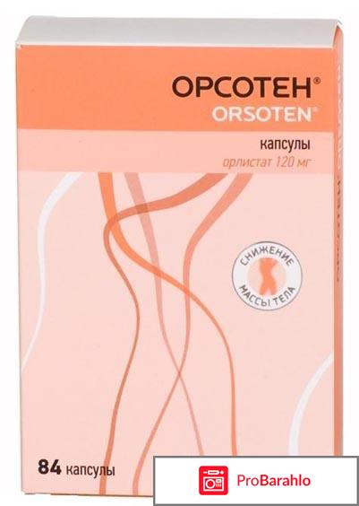 Аналог ксеникала орсотен цена 