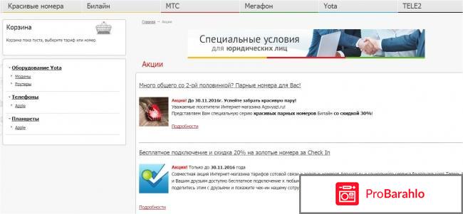 Corp-mobile.ru отрицательные отзывы