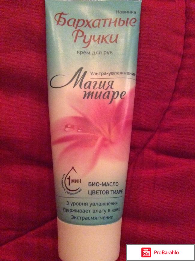 Увлажняющий крем для рук Бархатные ручки 