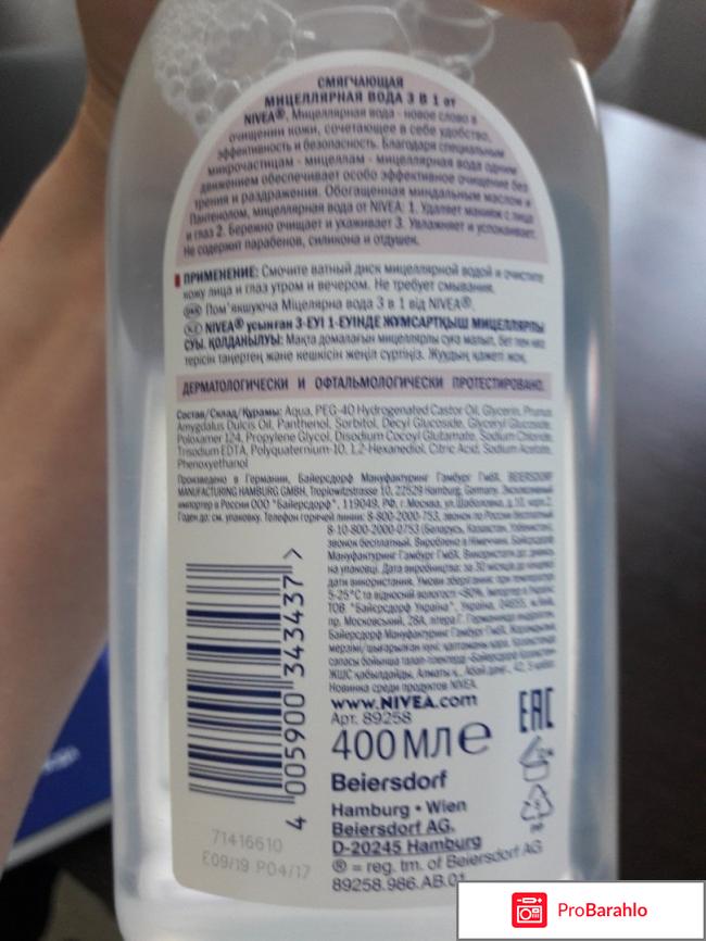 Мицеллярная вода Nivea отрицательные отзывы