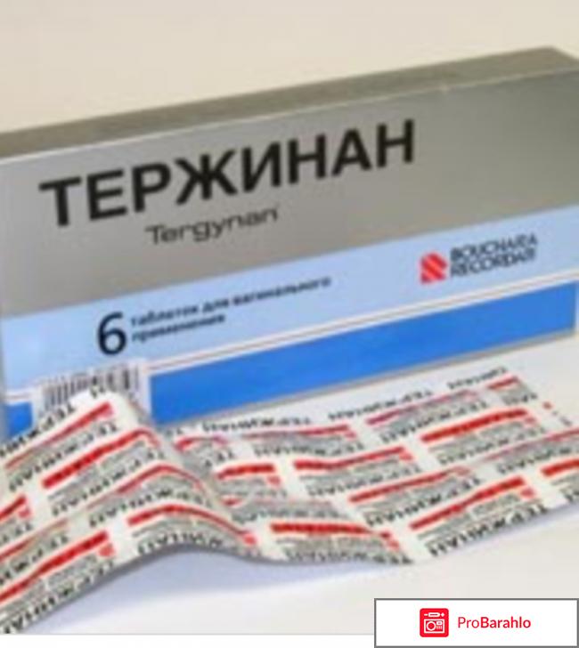 Тержинан свечи инструкция отзывы отрицательные отзывы