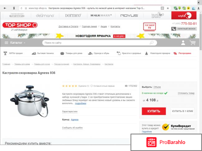 Кастрюля-скороварка Agness 936 обман