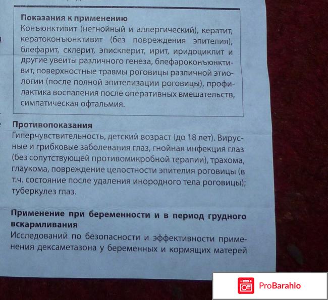 Дексаметазон глазные капли обман