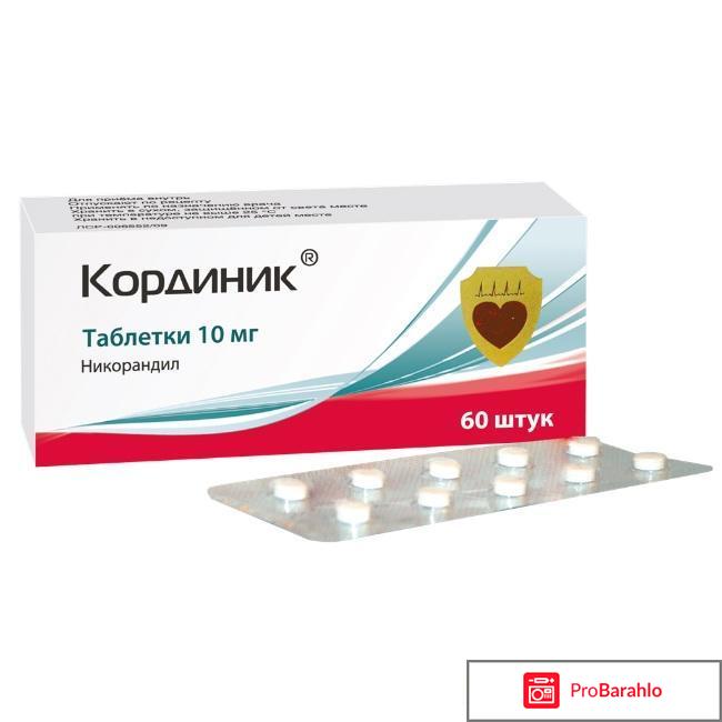 Кординик отрицательные отзывы