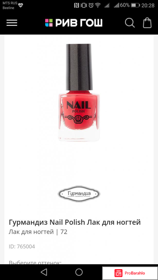 Лак для ногтей Гурмандиз 