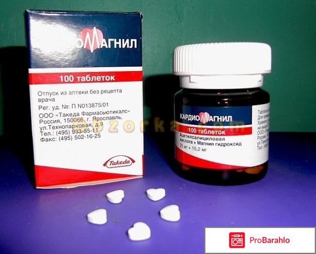 Кардиомагнил инструкция по применению 