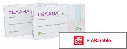Селана отзывы о препарате 