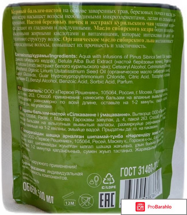 Бальзам-настой для волос Секреты сибирской травницы Кедровый Питание и Укрепление для сухих и ослабленных волос обман