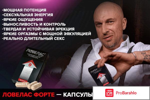 Препарат ловелас форте 