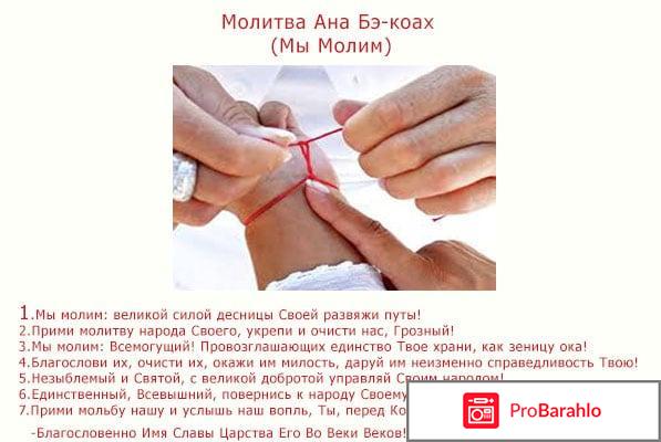 Красная нить на запястье молитва отрицательные отзывы