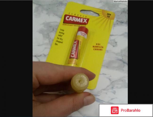 Carmex обман