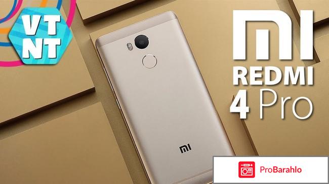 Смартфон хиаоми редми 4 про отзывы владельцев обман