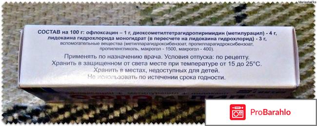 Офломелид мазь цена отзывы обман