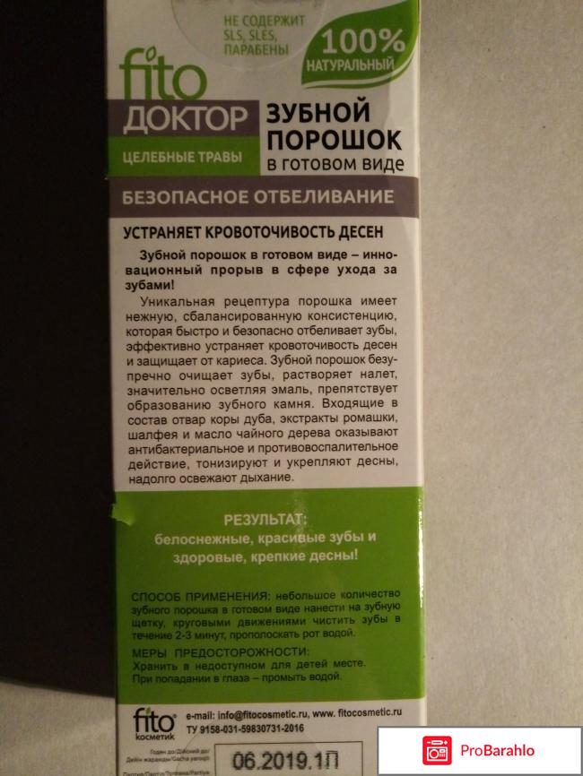 Зубной порошок в готовом виде Целебный травы обман