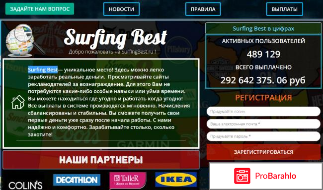 Best surfing отзывы отрицательные отзывы