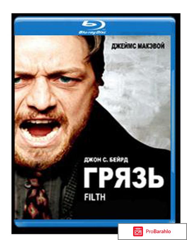 Грязь (Blu-ray) обман