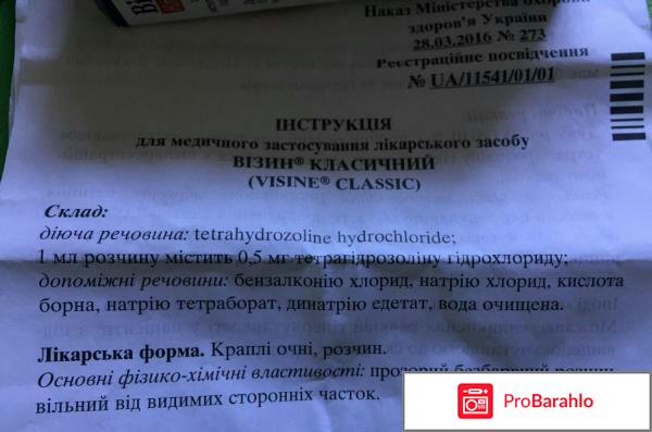Капли визин отзывы обман